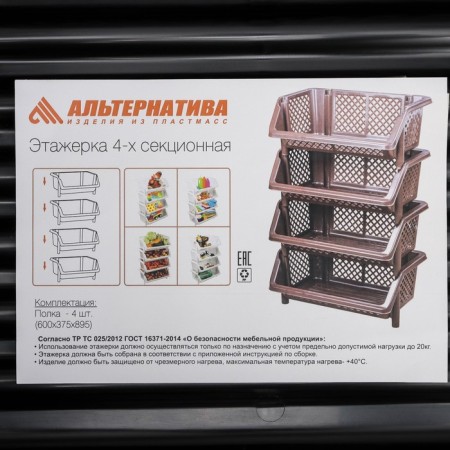 Floor eboe for storage 4 section "Economy", color mix-4