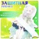 Anime figurine on the stand “Heaven’s Forces” with stickers, acrylic