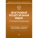 Arbitration Procedure Code of the Russian Federation. Commentary on the latest existing edition. Dyakonova M.O.