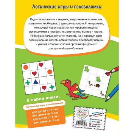 Logical games and puzzles: for children from 6 years old-1