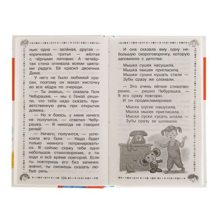 Crocodile Gene and his friends. Fairytale novels. Uspensky E.N.-2