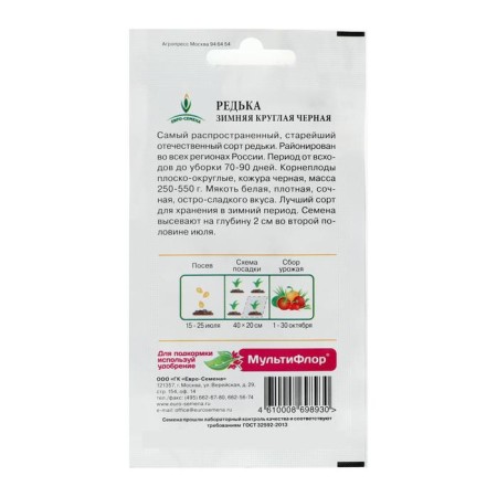 Seeds Radish "Winter Black Black", Tsv/P, 1 g-1