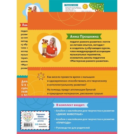 A set of 2 developing manuals with stickers for children from 2 years old and a guide for parents-1