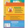 A set of 2 developing manuals with stickers for children from 2 years old and a guide for parents