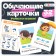 Training cards "Repeaters and homonyms", 3+