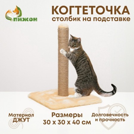 Claw "Joy" on a stand, 30 x 30 x 40 cm, jute, light brown
