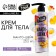 Body Cream, 250 ml, aroma of mango-sheer, Beauty Food