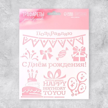 Stencil for creativity "Birthday", 15 x 15 cm, plastic-3