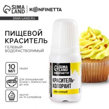 The dye of food gel water -soluble for desserts: lemon, 10 ml.