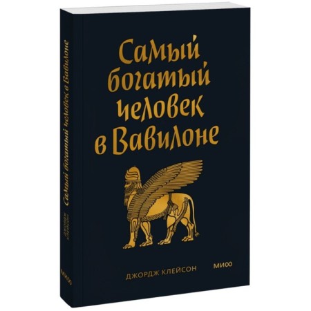 Poetbook "The richest man in Babylon." Cleison J.