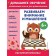 We develop attention and thinking. For children from 6 years old. Dincch B.