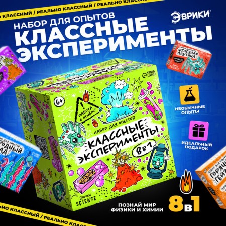 Set for experiments "Classes experiments", 8B1