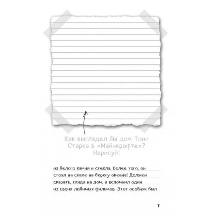Steve's diary. Where the portal leads. Book 9-2