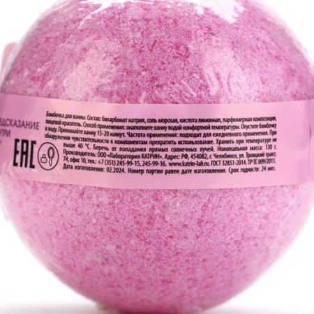 A bomb for a bathtub with a prediction inside, 130 g, lavender aroma, Beauty Fooch-4