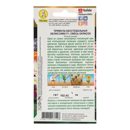 Flowers of the Belissimo primrose mixture, F1, 7 pcs-1