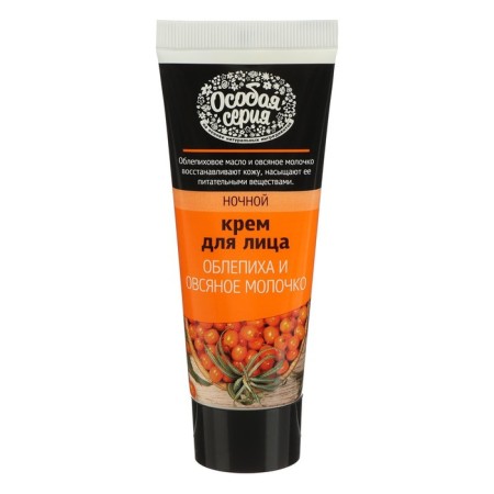 Facial cream night "Special series", sea buckthorn and oatmeal, 75 ml-2
