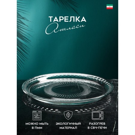 Atlasi plate, glass, Iran