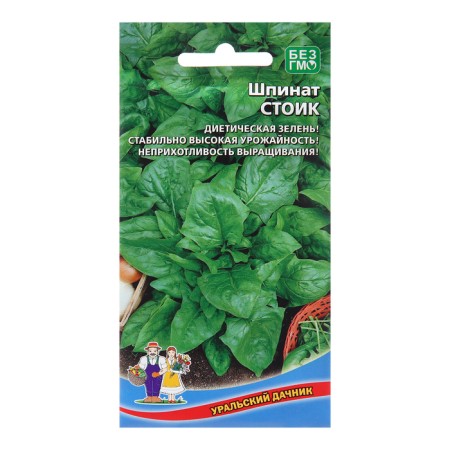Stoic spinach seeds, 1.5 g