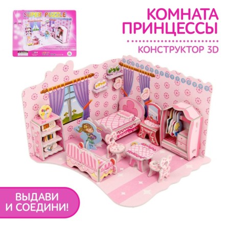 Designer 3D "Princess Room"