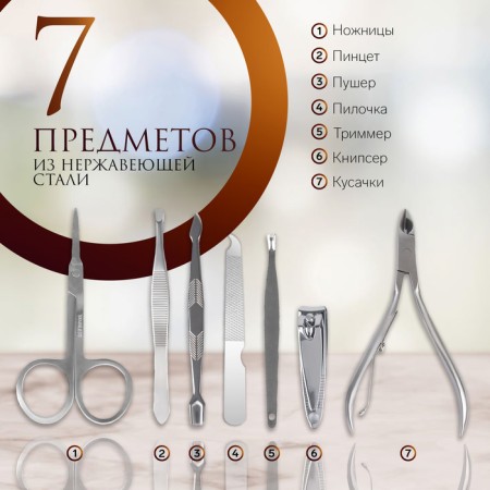 Manicure set, 7 items, in case, color mix-1