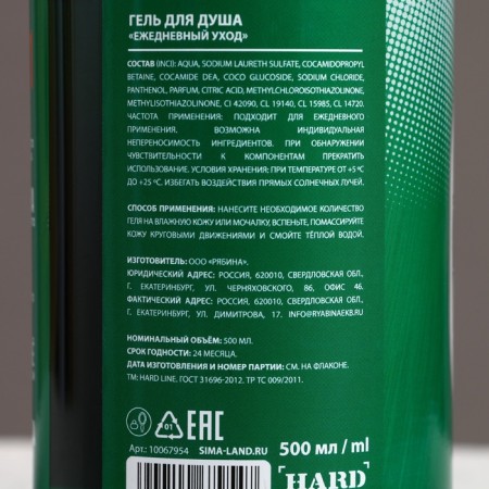 Soul gel "Invincible", 500 ml, aroma of men's perfume, Hard Line-3