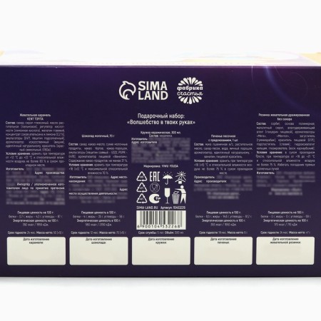 The New Year's gift set, the large giftbox “Magic in your hands”, chewing candy, milk chocolate, mug, prediction, chewing gum.-11