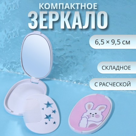 Mirror folding "bunny", with a comb, 6.5 × 9.5 cm