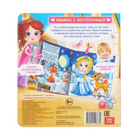 A book with a photograph "I am a sweet princess", 12 p.-5