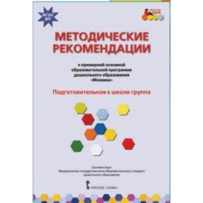 Federal State Educational Standard BC. Methodical recommendations for the main educational program 