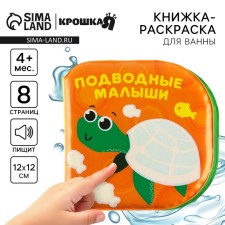 Book - a toy for the bath 