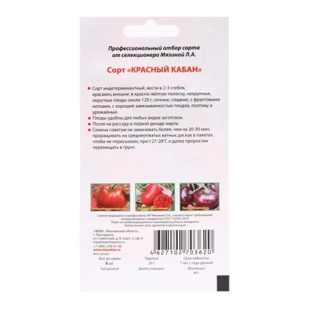 Seeds Tomat "Red Boar", 5 pcs-1