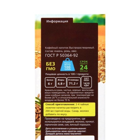 Relish Coffee drink "Sunny Kolos", 100 g-4