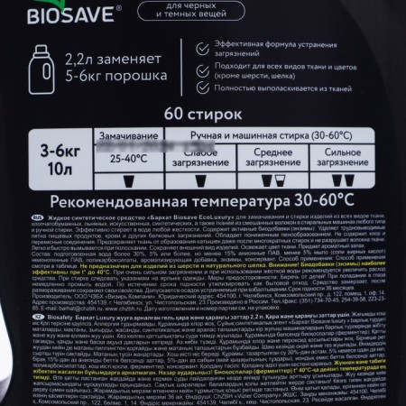 Biosave Barhat Ecoluxury washing gel, for dark and black things, 2.2 liters-2