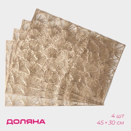 Set of serving napkins on the table "Fan", 4 pcs, 30 × 45 cm, gold color