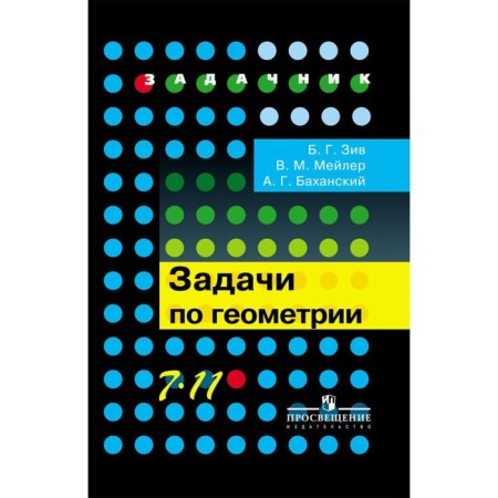 Task. Tasks in geometry 7-11 grade. Ziv B. G.