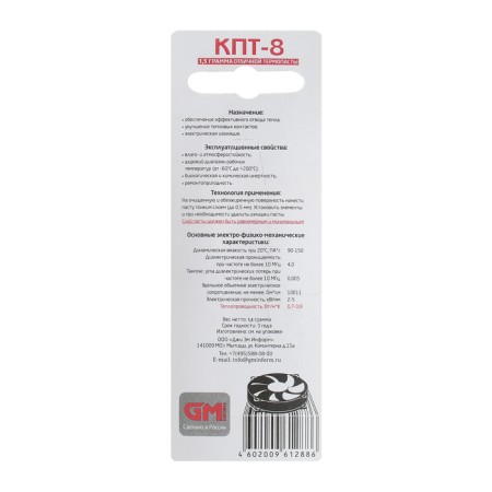 Thermal paste "KPT-8", 1.5 gr, syringe-1