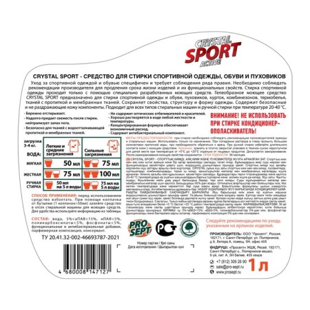 Prosept Crystal washing liquid, for sports fabrics, shoes and down jackets, 1 liter-5