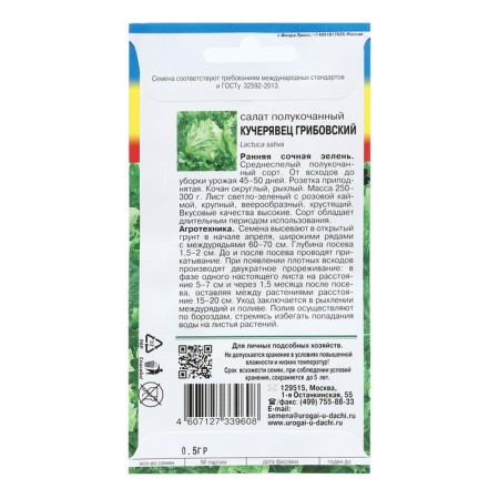 Salad Salad Kucheryvets Gribovsky, 0.5 gr-1