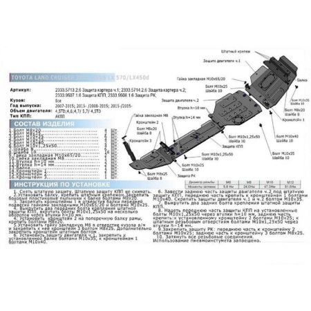 Защита КПП, Toyota LC200 2007-н.в., с крепежом, 2333.9507.1.6-1