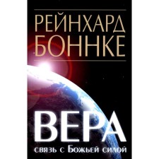 Vera is a connection with God's power. Bonnka R.
