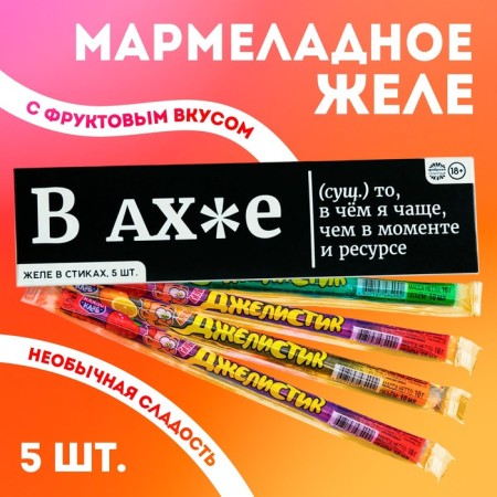 Jelly-Vistas in the box “In Afiga”, 50 ml (5 pcs. X 10 ml). (18+)