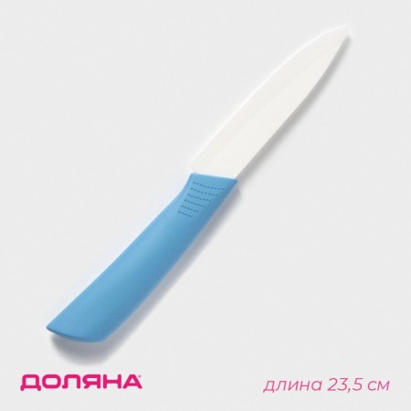 Knife ceramic shade "Simple", blade 10.5 cm, handle Soft Touch, Blue Color Blue