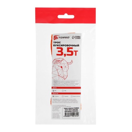 Torso towing cable, 3.5 t, 4 m, 2 loops-3
