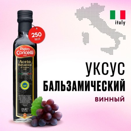 Pietro Coricelli vinegar from Modena Balsamic 250 ml