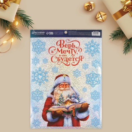 Interior stickers "Santa Claus", holography 21 x 29.7 cm, new year