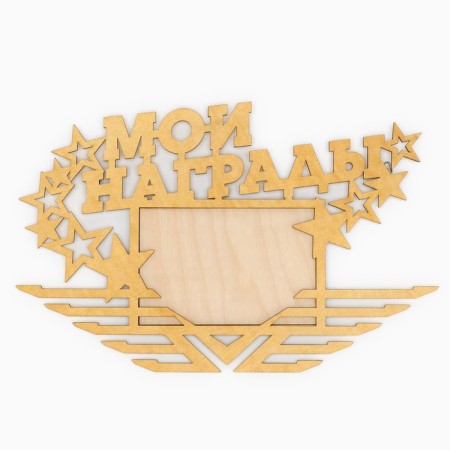 Moars with a photo frame "My awards"-5