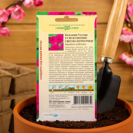 Flower seeds Balzamin Waller "Temptation of light purple" F1, o, 4 pcs.-3