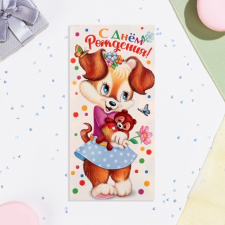 Money envelope "Happy Birthday!" Dog, 8.3x16.7 cm-1