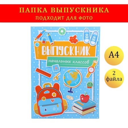Folder with two A4 files "graduate" of a blue background, office