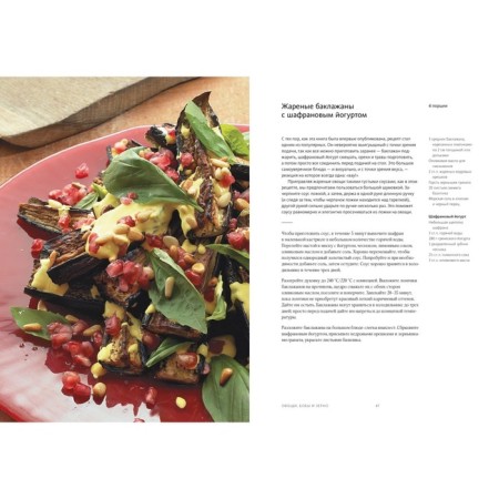 Ottolenghi. Cookbook. Ottolands J.-3